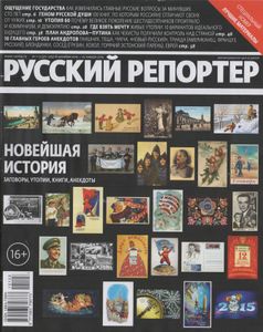 Русский Репортер № 377-379, 18 Декабря 2014 - 22 Января 2015