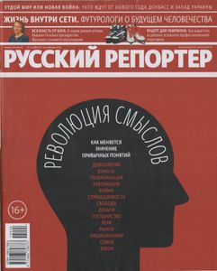 Русский Репортер № 380, 22-29 Январь 2015