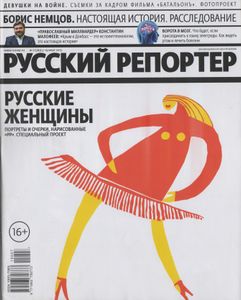 Русский Репортер № 383, 5-19 Март 2015