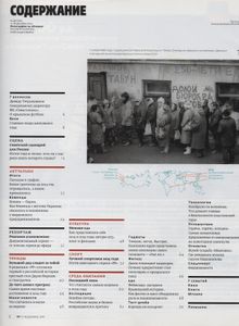 Русский Репортер № 376, 11-18 Декабрь 2014