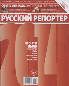 Русский Репортер № 376, 11-18 Декабрь 2014