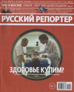 Русский Репортер № 374, 27 Ноября - 4 Декабря 2014