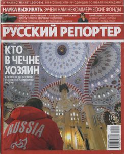 Русский Репортер № 390, 11-25 Июнь 2015