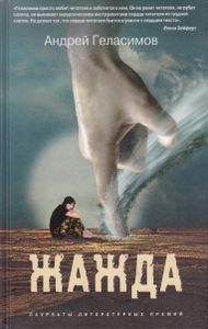 Жажда