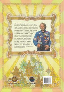 Живая сказка. Книга, пазл и обучающая настольная игра
