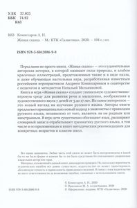 Живая сказка. Книга, пазл и обучающая настольная игра