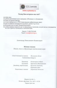 Живая сказка. Книга, пазл и обучающая настольная игра