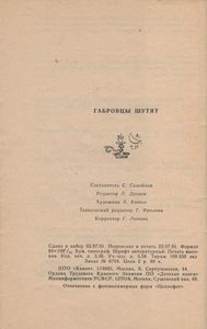Габровцы Шутят