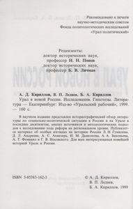 Урал В Новой России. Исследования. Гипотезы. Литература.