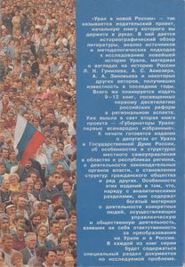 Урал В Новой России. Исследования. Гипотезы. Литература.