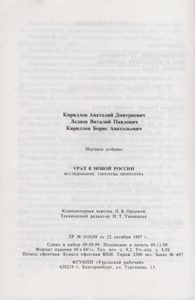 Урал В Новой России. Исследования. Гипотезы. Литература.