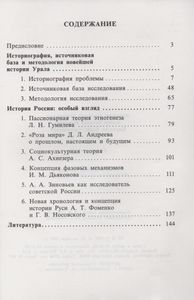 Урал В Новой России. Исследования. Гипотезы. Литература.