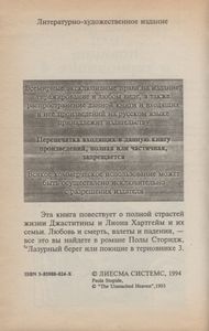 Желтая Долина Или Поющие В Терновнике 4