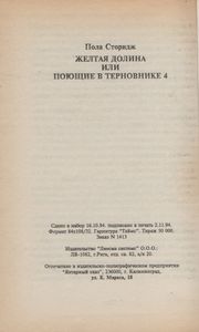 Желтая Долина Или Поющие В Терновнике 4