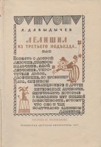 Лёлишна из третьего подъезда