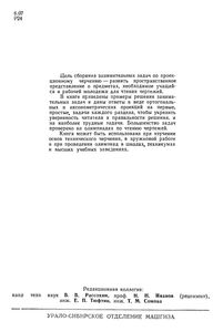 Занимательные Задачи По Проекционному Черчению