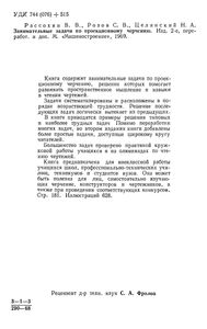 Занимательные Задачи По Проекционному Черчению
