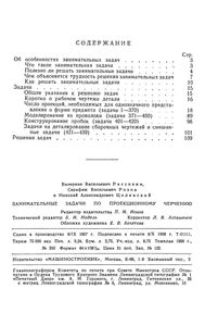Занимательные Задачи По Проекционному Черчению