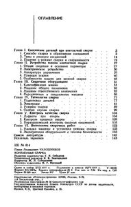 Контактная Сварка. В Помощь Рабочему-Сварщику.