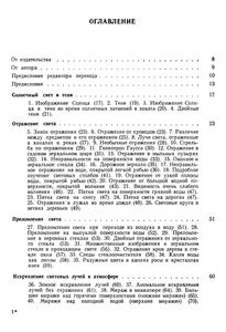 Свет И Цвет В Природе
