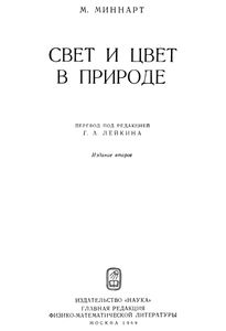 Свет И Цвет В Природе