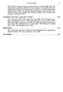 Свет И Цвет В Природе