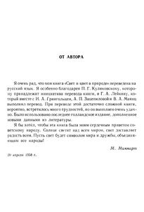 Свет И Цвет В Природе