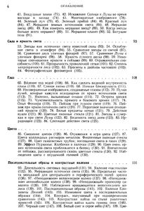 Свет И Цвет В Природе
