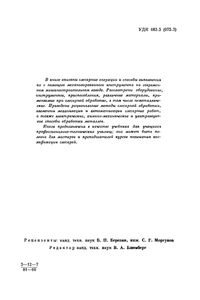 Общий Курс Слесарного Дела
