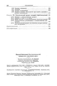 Общий Курс Слесарного Дела