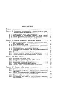 Общий Курс Слесарного Дела