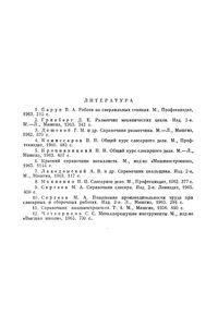 Общий Курс Слесарного Дела