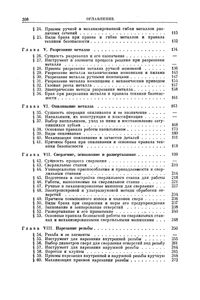 Общий Курс Слесарного Дела