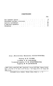 О Красоте Предметов