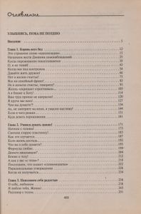 Улыбнись, Пока Не Поздно!; Советы Брачующимся, Забракованным И Страстно Желающим Забраковаться: Измнеи Свою Жизнь