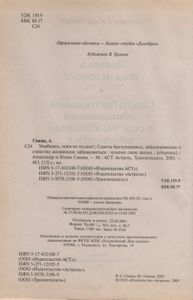 Улыбнись, Пока Не Поздно!; Советы Брачующимся, Забракованным И Страстно Желающим Забраковаться: Измнеи Свою Жизнь
