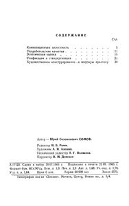Художественное Конструирование И Качество Изделий