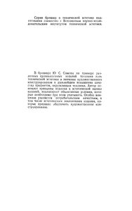 Художественное Конструирование И Качество Изделий
