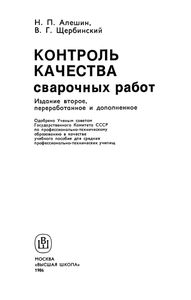 Контроль Качества Сварочных Работ