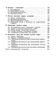Контроль Качества Сварочных Работ