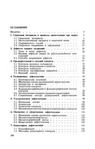 Контроль Качества Сварочных Работ