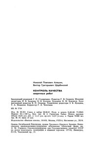 Контроль Качества Сварочных Работ