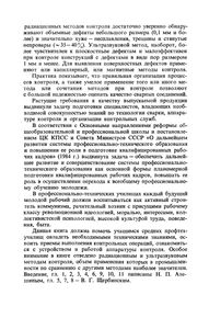Контроль Качества Сварочных Работ