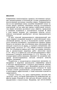 Контроль Качества Сварочных Работ