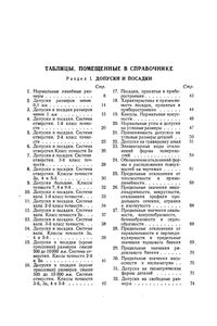 Справочник Конструктора Точных Приборов