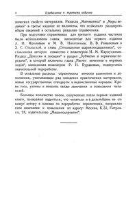 Справочник Конструктора Точных Приборов