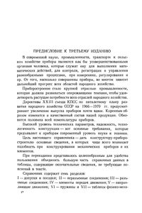 Справочник Конструктора Точных Приборов