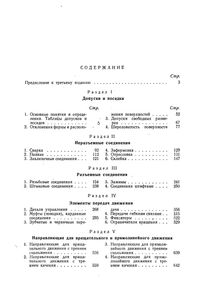 Справочник Конструктора Точных Приборов