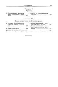 Справочник Конструктора Точных Приборов