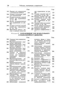 Справочник Конструктора Точных Приборов